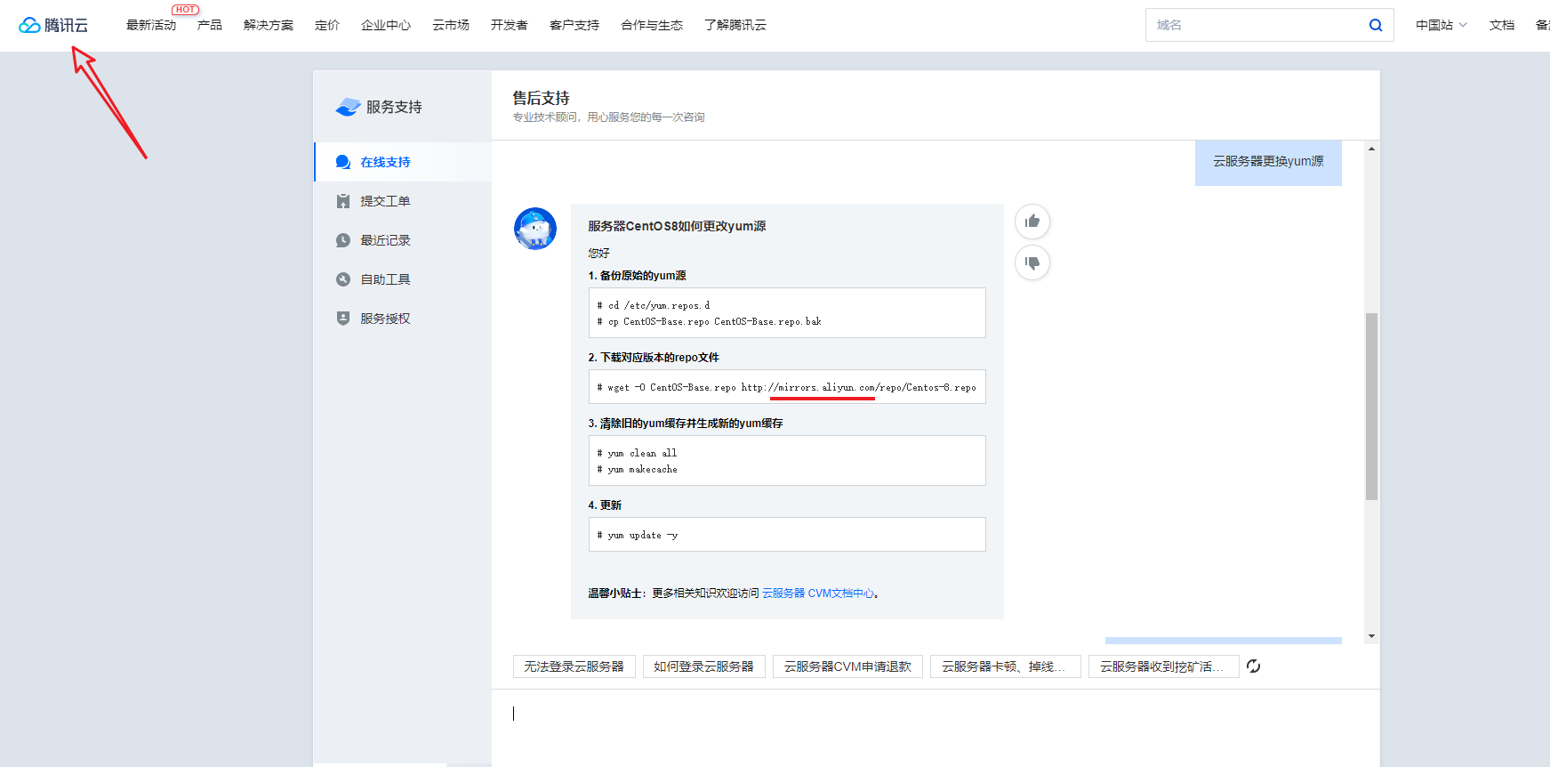 centos修改镜像源