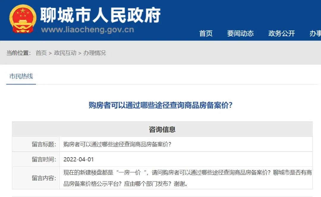 如何网上查房产备案价