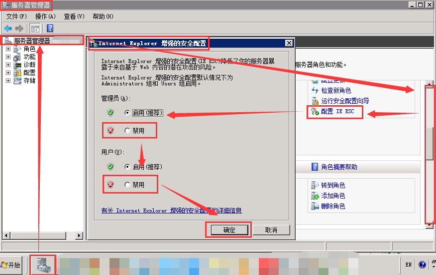 internet explorer 增强的安全配置已启用