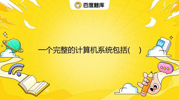 一个软件在主机系统运行多少合适
