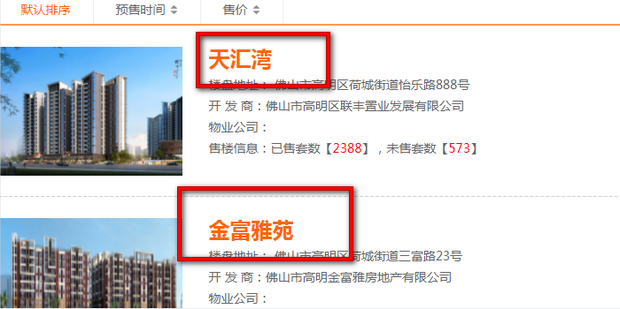 北京查询房产登记备案
