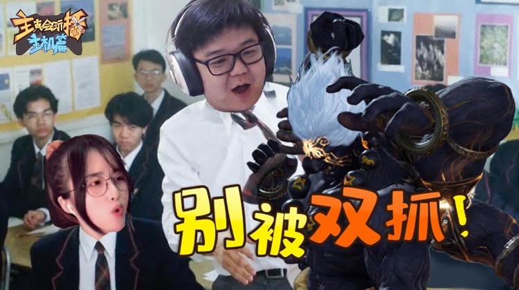 主播真会玩主机篇我的好兄弟
