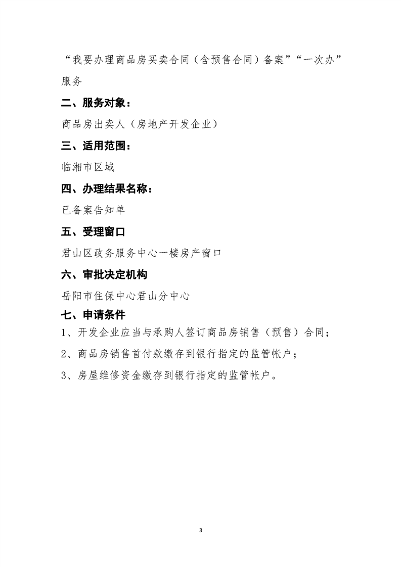 长沙商品房合同备案意味什么