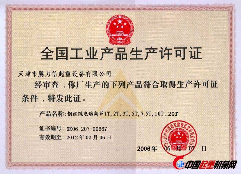 天津市起重机械备案证编号