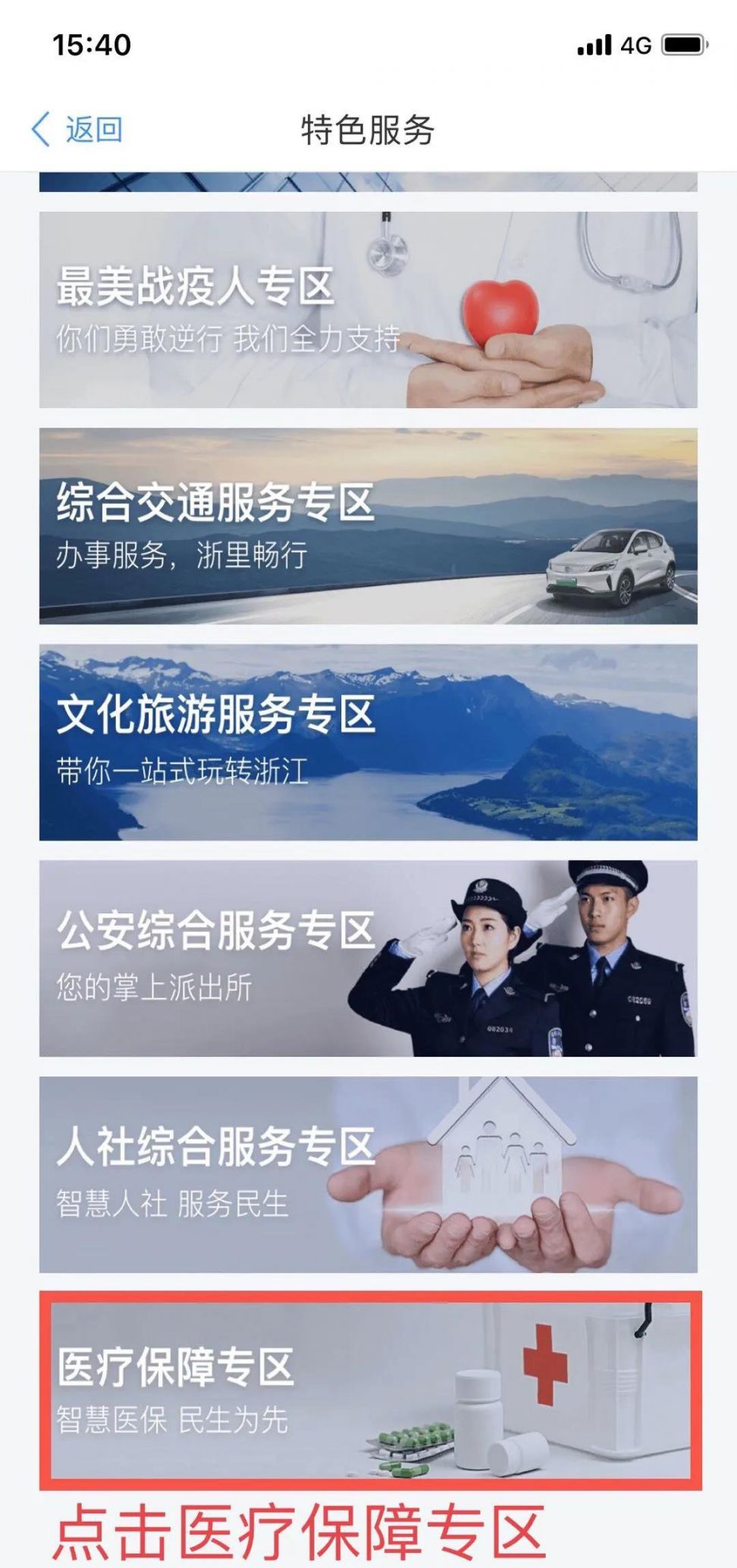 温州市异地居住医保备案