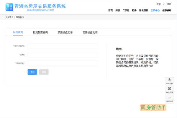 咸宁市房产备案信息查询