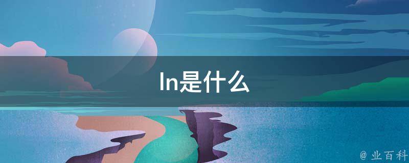 ubuntu ln