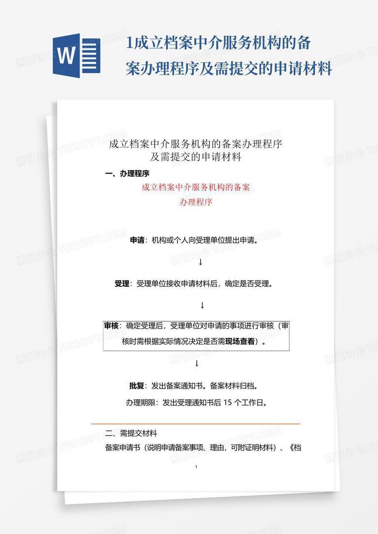 档案中介服务机构必须备案吗