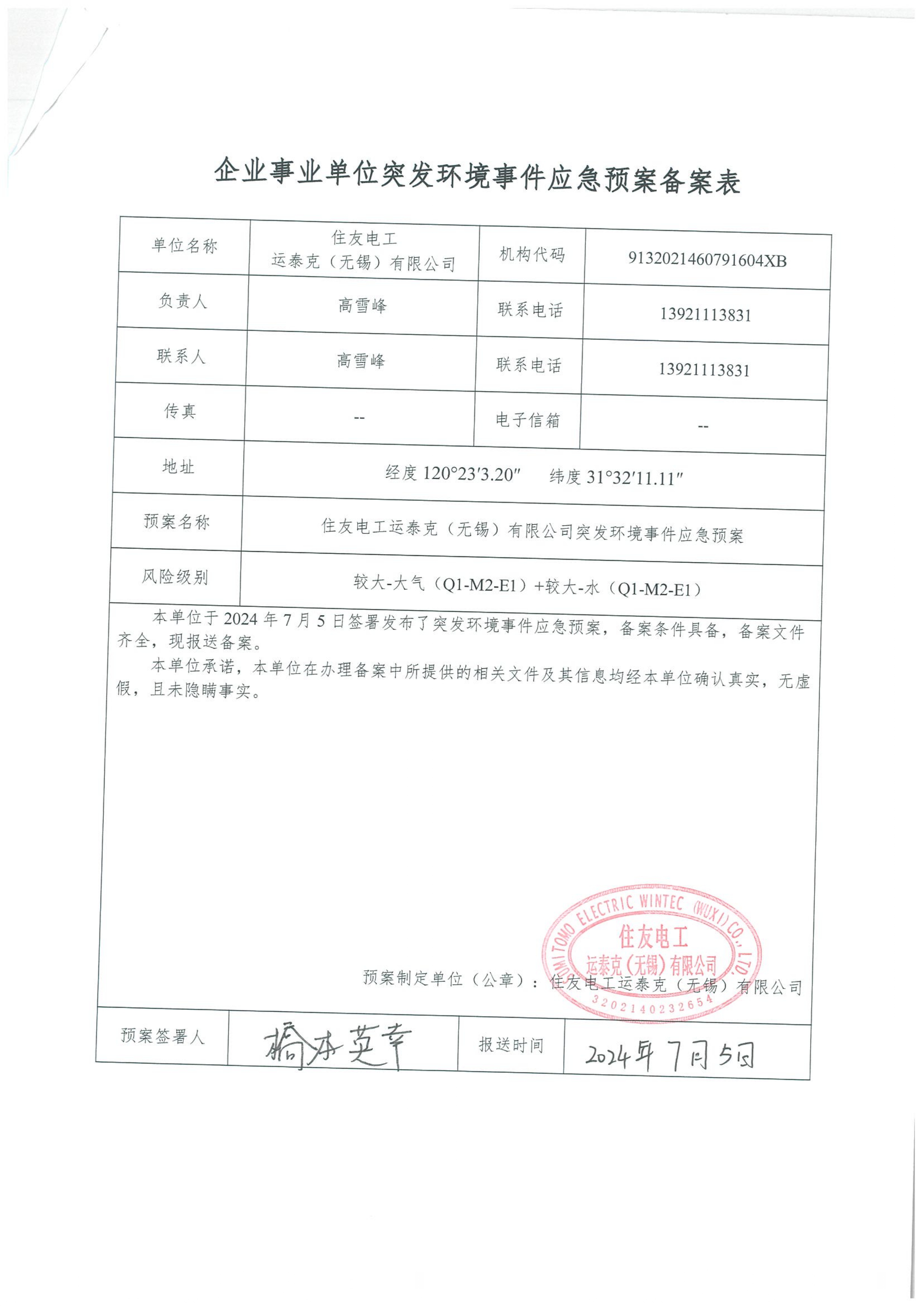 成都市应急预案备案表模板
