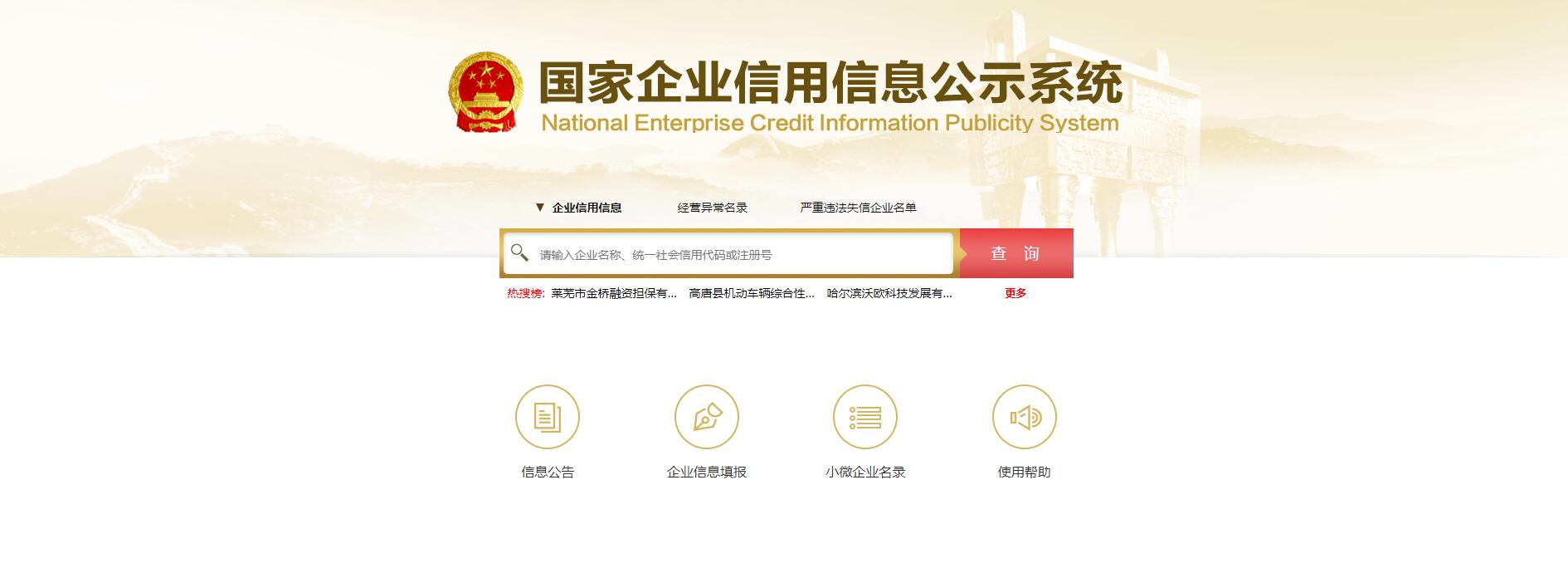 珠海商事主体登记及备案信息查询