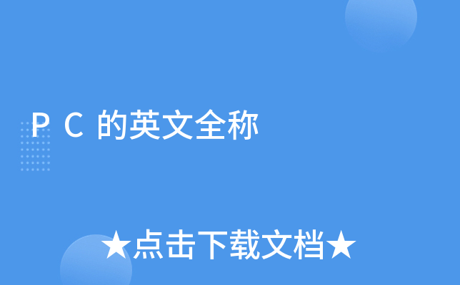 主机系统英文怎么说