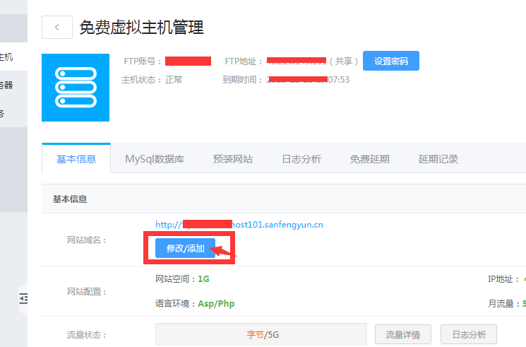 虚拟主机上绑定域名