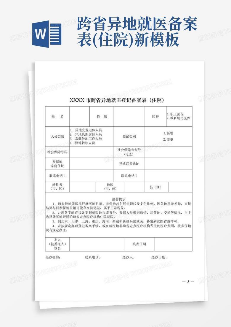 汕头省外异地就医备案