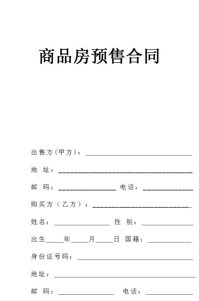 买房后房产公司备案资料
