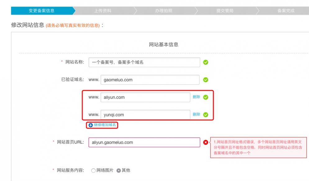怎么同时备案多个域名