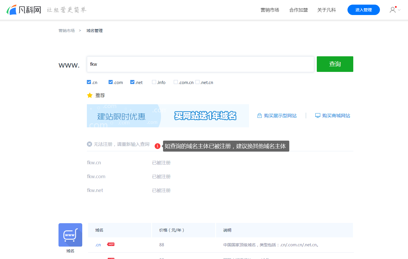 凡科网免费网站域名注册
