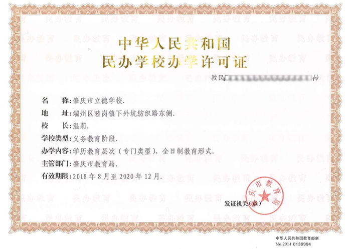 民办学校免税备案
